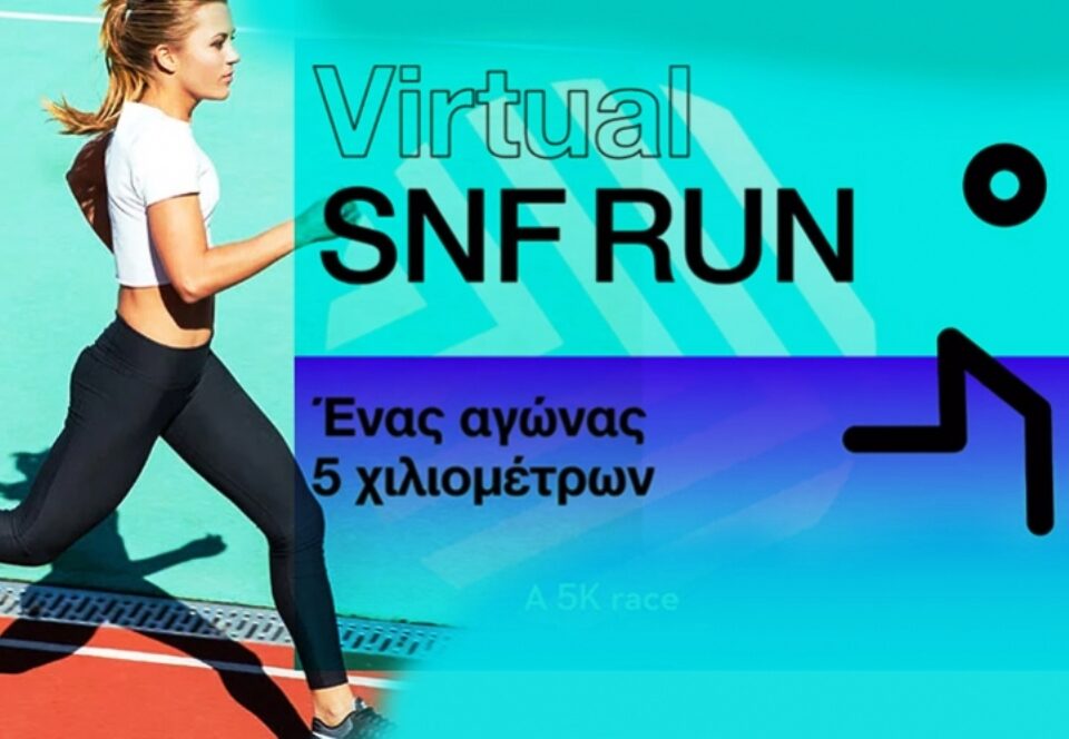 Το Κοινωφελές Ίδρυμα Σταύρος Νιάρχος (ΙΣΝ) σε συνεργασία με την Αστική Μη Κερδοσκοπική Εταιρία «Αναγέννηση και Πρόοδος", διοργανώνουν τον διαδικτυακό αγώνα δρόμου Virtual SNF Run, στο πλαίσιο του Summer Nostos Festival RetroFuture.